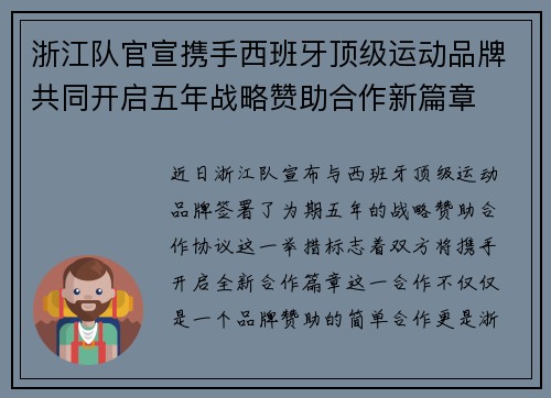 浙江队官宣携手西班牙顶级运动品牌共同开启五年战略赞助合作新篇章 浙江队官宣携手西班牙顶级运动品牌共同开启五年战略赞助合作新篇章