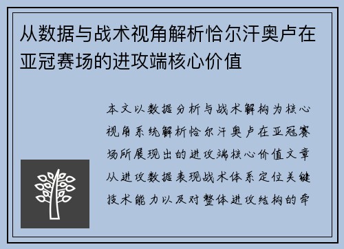 从数据与战术视角解析恰尔汗奥卢在亚冠赛场的进攻端核心价值 从数据与战术视角解析恰尔汗奥卢在亚冠赛场的进攻端核心价值