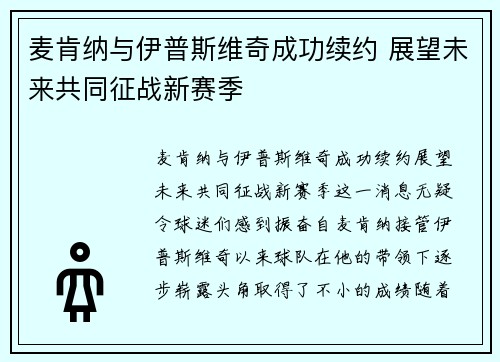 麦肯纳与伊普斯维奇成功续约 展望未来共同征战新赛季 麦肯纳与伊普斯维奇成功续约 展望未来共同征战新赛季